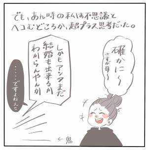 ＜女性特有トラブル＞「子ども！？わかるわけないやろ！」鬼のような母は私を一蹴し…