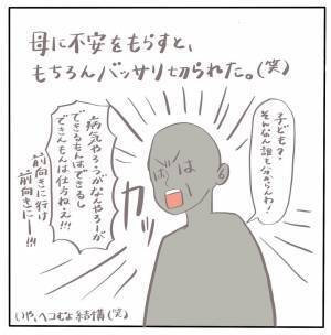 ＜女性特有トラブル＞「子ども！？わかるわけないやろ！」鬼のような母は私を一蹴し…