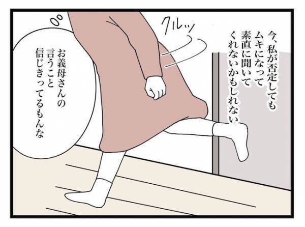 「手作り以外は毒よ！」根拠のない子育て情報を義母が夫に吹き込んだ結果… #私の家に入らないで 9