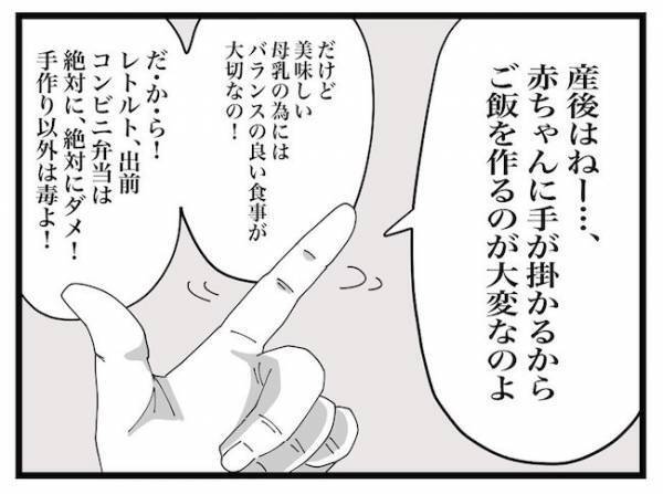 「手作り以外は毒よ！」根拠のない子育て情報を義母が夫に吹き込んだ結果… #私の家に入らないで 9