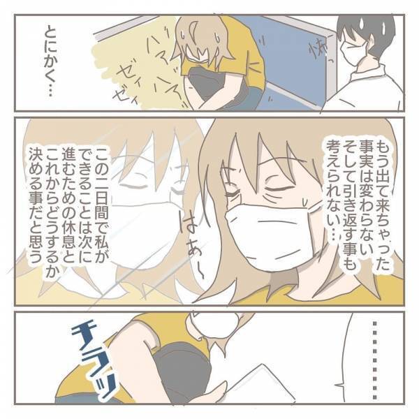 「逃げ出しちゃった…」抑えきれない感情に、ついに家族を置いて一人で… #ママをやめた日 15