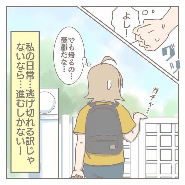 「逃げ出しちゃった…」抑えきれない感情に、ついに家族を置いて一人で… #ママをやめた日 15