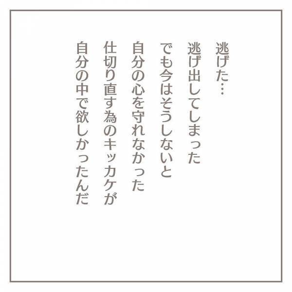 「逃げ出しちゃった…」抑えきれない感情に、ついに家族を置いて一人で… #ママをやめた日 15