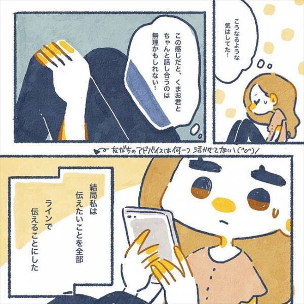 「もうちゃんと向き合うのは無理」別れ話は平行線。最後の手段に出ると…／ヤバい元彼と別れた直後に…19