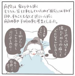 ＜女性特有トラブル＞「病院つまらん」入院生活を愚痴る私に、彼がまさかの神対応！？