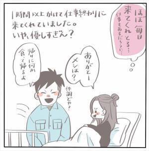 ＜女性特有トラブル＞「病院つまらん」入院生活を愚痴る私に、彼がまさかの神対応！？
