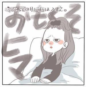 ＜女性特有トラブル＞「病院つまらん」入院生活を愚痴る私に、彼がまさかの神対応！？