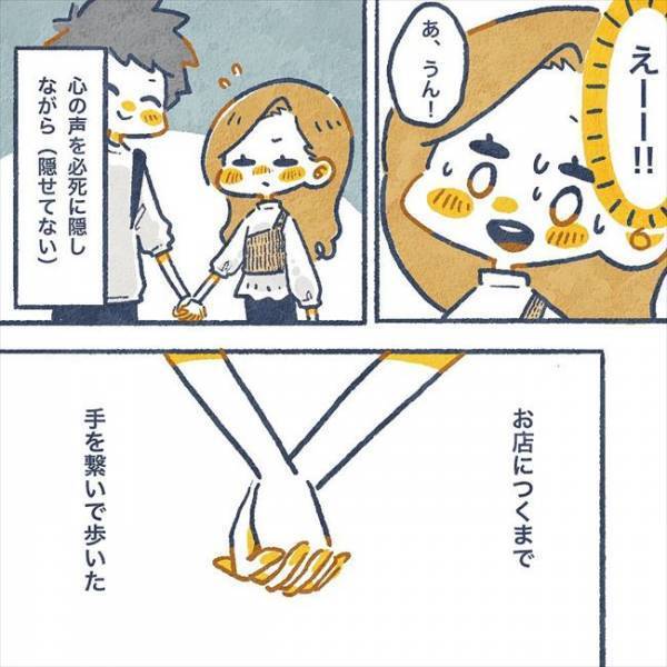 「手、つないでいい？」えー！？年下男子から突然のアプローチ。どうする！？／ヤバい元彼と別れた直後に…20