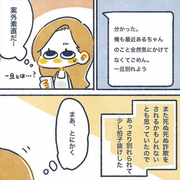 「手、つないでいい？」えー！？年下男子から突然のアプローチ。どうする！？／ヤバい元彼と別れた直後に…20