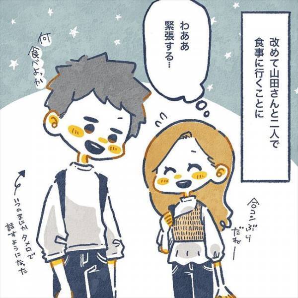 「手、つないでいい？」えー！？年下男子から突然のアプローチ。どうする！？／ヤバい元彼と別れた直後に…20