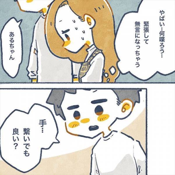 「手、つないでいい？」えー！？年下男子から突然のアプローチ。どうする！？／ヤバい元彼と別れた直後に…20