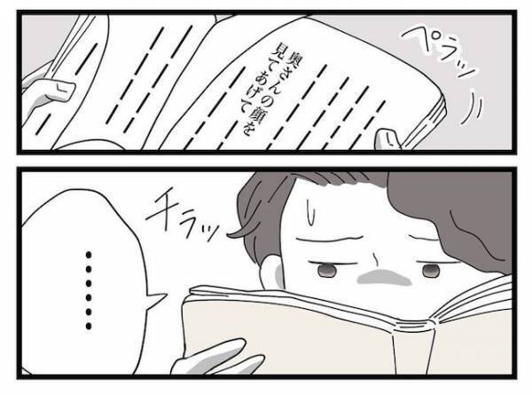 「母さんに来なくていいって言うよ」ママの必死の説得で目が覚めたパパ。しかし翌日まさかの… #私の家に入らないで 10