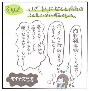 「つらすぎぃぃ！！」冗談抜きで、入院生活で一番つらかったのは… #もぶもこ結婚 26