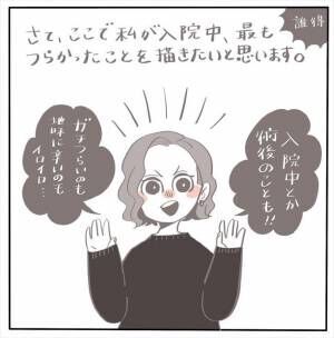 「つらすぎぃぃ！！」冗談抜きで、入院生活で一番つらかったのは… #もぶもこ結婚 26