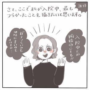 ＜女性特有トラブル＞「つらすぎぃぃ！！」冗談抜きで、入院生活で一番つらかったのは…
