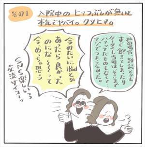 ＜女性特有トラブル＞「つらすぎぃぃ！！」冗談抜きで、入院生活で一番つらかったのは…