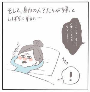 ＜女性特有トラブル＞「ヒック…うう〜」え！？隣のベッドからむせび泣く声！？