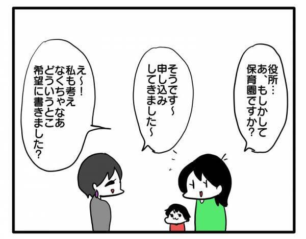 「わざと落ちようと思って〜」保育園に落ちたいと言うママ友に… #ママ友しくじり物語 8
