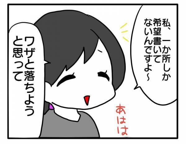 「わざと落ちようと思って〜」保育園に落ちたいと言うママ友に… #ママ友しくじり物語 8