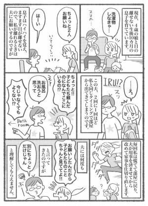 ちょっとお願い って言ったよね 子どもを任せたはずなのに気づくと目を離す夫 ある日事件が 22年6月16日 ウーマンエキサイト 1 2