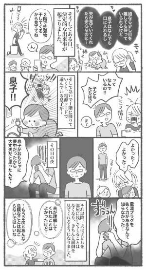 ちょっとお願い って言ったよね 子どもを任せたはずなのに気づくと目を離す夫 ある日事件が 22年6月16日 ウーマンエキサイト 1 2