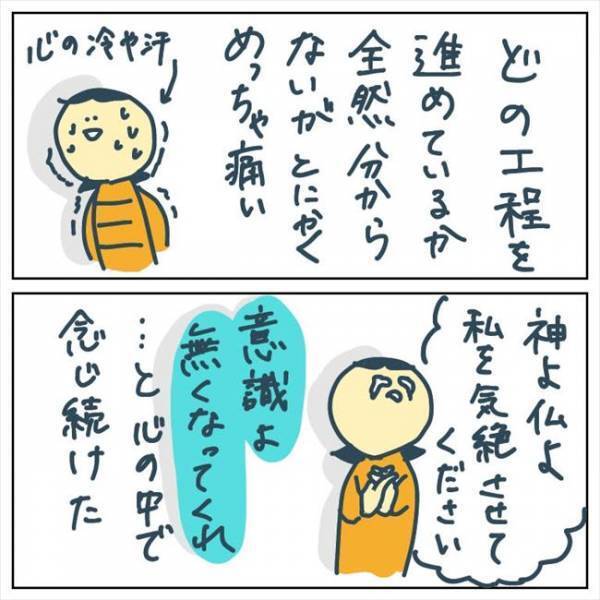 「もういっそ気絶させて」意識があるなか続く手術。痛みと恐怖で追い詰められ…  #手術中に目覚めた 8