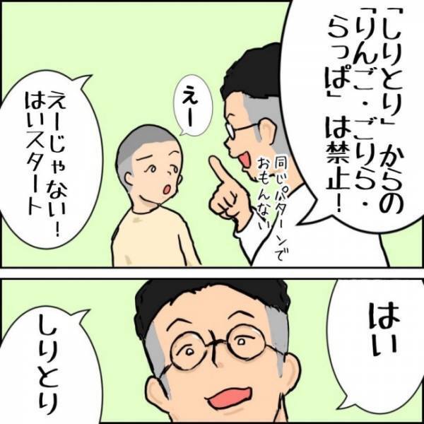 息子と一緒にしりとり遊び♪パパが作った新ルールを導入してみると…！？