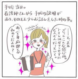 ＜女性特有トラブル＞「まだ若いのに怖くないの？」手術直前、看護師さんに問われ…
