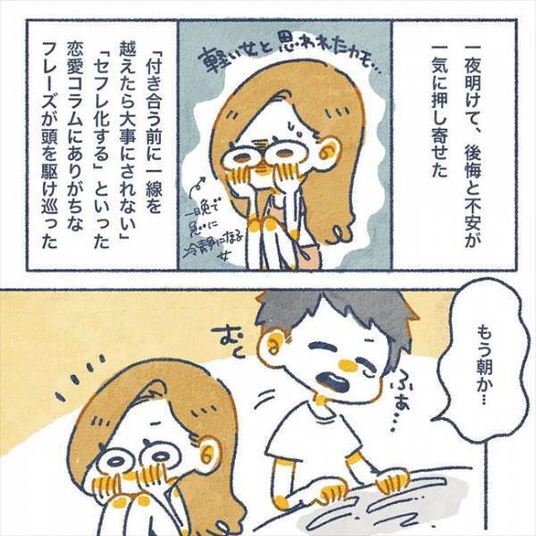 「もう少し一緒にいたい」思いを伝え合った夜。2人はそのまま…／ヤバい元彼と別れた直後に…23