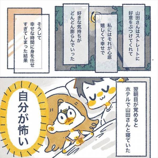 「もう少し一緒にいたい」思いを伝え合った夜。2人はそのまま…／ヤバい元彼と別れた直後に…23