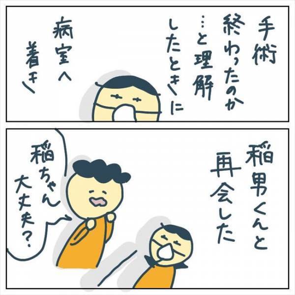「痛くて、怖くて…」壮絶な恐怖体験。涙ながらに夫に伝えると…！？ #手術中に目覚めた 9
