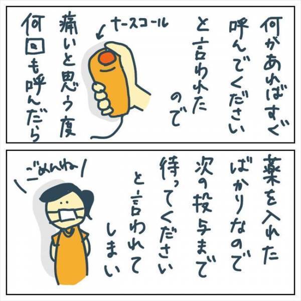 「痛くて、怖くて…」壮絶な恐怖体験。涙ながらに夫に伝えると…！？ #手術中に目覚めた 9