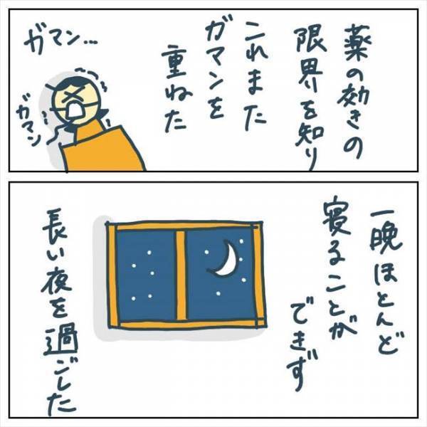 「痛くて、怖くて…」壮絶な恐怖体験。涙ながらに夫に伝えると…！？ #手術中に目覚めた 9