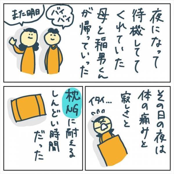 「痛くて、怖くて…」壮絶な恐怖体験。涙ながらに夫に伝えると…！？ #手術中に目覚めた 9