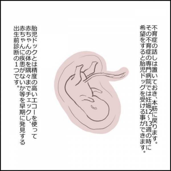 ＜小さめ赤ちゃん＞「もう少々の事では驚かない」と思った私が動揺。告げられた驚愕の事実とは…