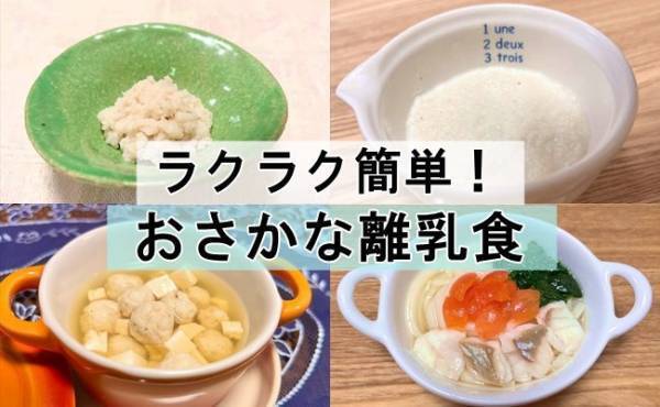 パパっとすぐできる！お刺身を使ったカンタンおさかな離乳食レシピ