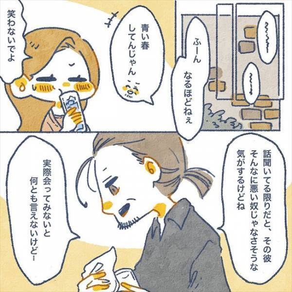 「人を見る目あるから」男性マスターからまさかの提案が…！？／ヤバい元彼と別れた直後に…24