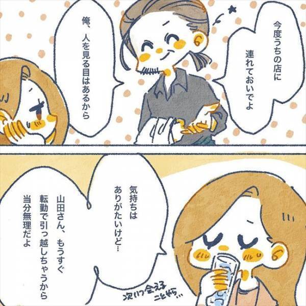 「人を見る目あるから」男性マスターからまさかの提案が…！？／ヤバい元彼と別れた直後に…24