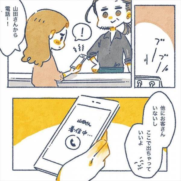 「人を見る目あるから」男性マスターからまさかの提案が…！？／ヤバい元彼と別れた直後に…24