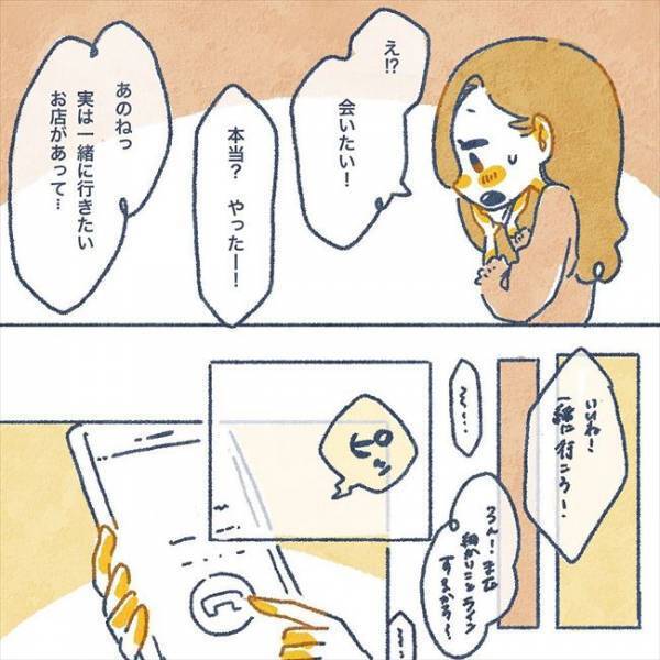 「人を見る目あるから」男性マスターからまさかの提案が…！？／ヤバい元彼と別れた直後に…24