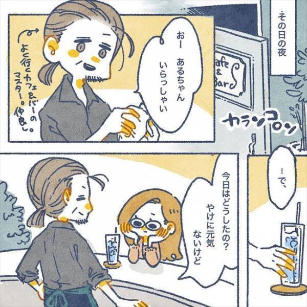 「人を見る目あるから」男性マスターからまさかの提案が…！？／ヤバい元彼と別れた直後に…24