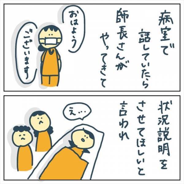 「説明させてほしい」え？何やら不穏な空気。手術翌日に医師から言われたのは… #手術中に目覚めた 10