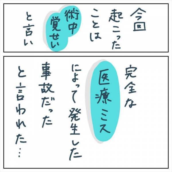 「説明させてほしい」え？何やら不穏な空気。手術翌日に医師から言われたのは… #手術中に目覚めた 10