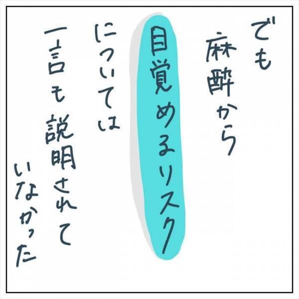 「説明させてほしい」え？何やら不穏な空気。手術翌日に医師から言われたのは… #手術中に目覚めた 10
