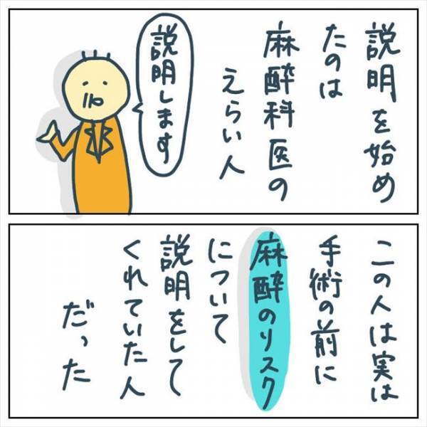 「説明させてほしい」え？何やら不穏な空気。手術翌日に医師から言われたのは… #手術中に目覚めた 10