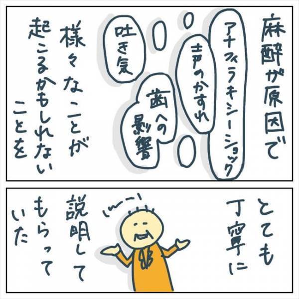 「説明させてほしい」え？何やら不穏な空気。手術翌日に医師から言われたのは… #手術中に目覚めた 10
