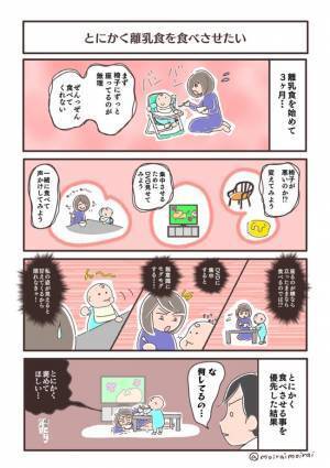 「とにかく離乳食を食べて欲しい」とママ奮闘！全力で試みた結果は…！？