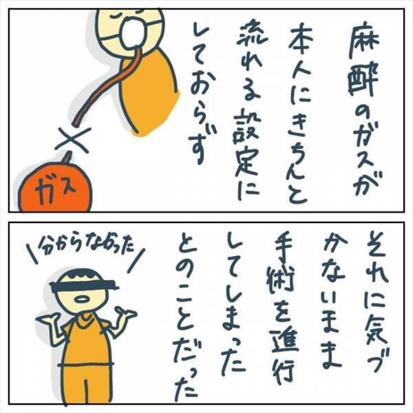 「術中覚醒した恐怖の20分間」その状況が明かされて… #手術中に目覚めた 11