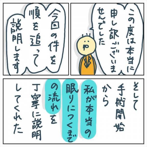 「術中覚醒した恐怖の20分間」その状況が明かされて… #手術中に目覚めた 11
