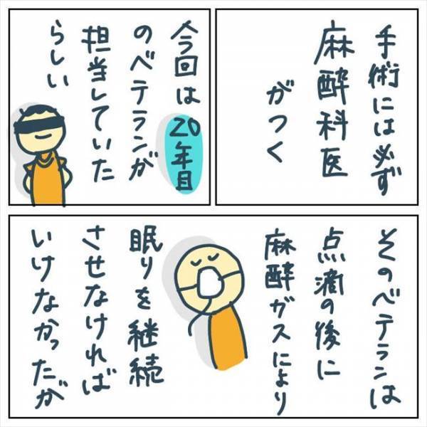 「術中覚醒した恐怖の20分間」その状況が明かされて… #手術中に目覚めた 11